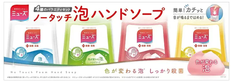 【COSTCO】コストコ ミューズ ノータッチ 泡ハンドソープ 詰替え 4種の色と香りボトル 250ml×4個 薬用ハンドソープ 手洗い 殺菌 消毒 ※詰替え用です。本体は含まれていません【送料無料!】
