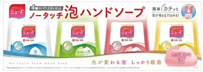 【COSTCO】コストコ ミューズ ノータッチ 泡ハンドソープ 詰替え 4種の色と香りボトル 250ml×4個 薬用ハンドソープ 手洗い 殺菌 消毒 ※詰替え用です。本体は含まれていません【送料無料!】