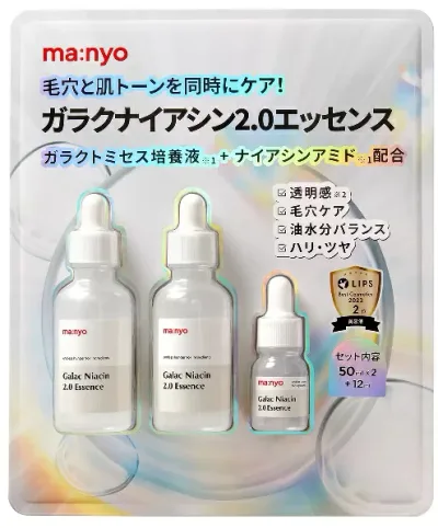 魔女工場 (manyo) ガラクナイアシン2.0エッセンス 50ml x 2+ 12ml【送料無料!】