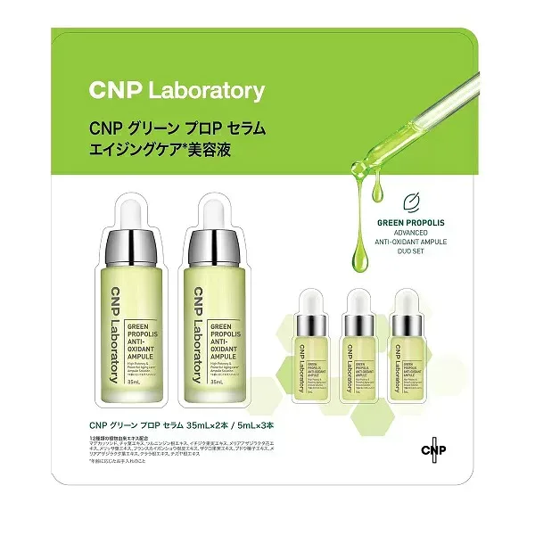CNP Laboratory (シーエヌピーラボラトリー) グリーンプロPセラム デュオセット【送料無料!】※ギフトラッピング不可