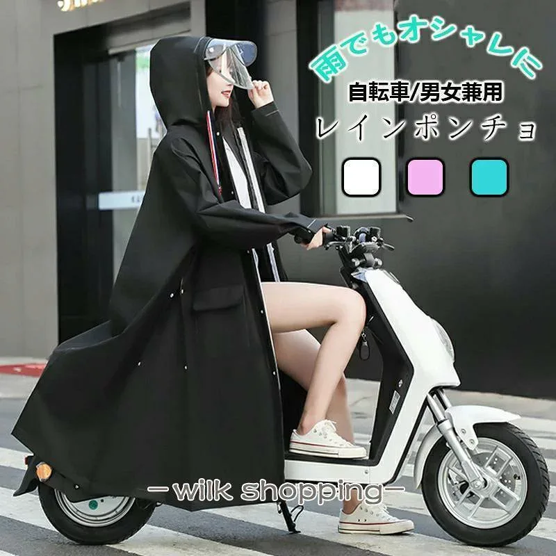 レインコート 自転車 雨合羽 カッパ自転車 レインポンチョ レインウェア アウトドア 自転車 防風 豪雨対策 丈夫 撥水 メンズ レディース おしゃれ 男女兼用 通勤