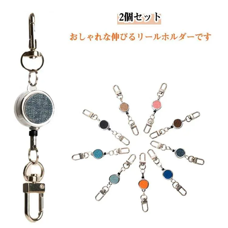 カラビナ ギフト 2個セット キーリール カラビナリールホルダー 伸びる リールキーホルダー 子供 スクールバッグ リュック 2個セット 鍵 キーチェーン リールストラップ パスケース IDケース 丈夫 かわいい おしゃれ レディース メンズ プレゼント
