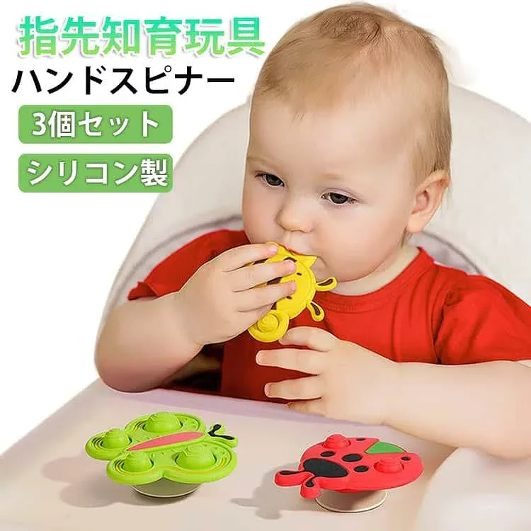 歯がため 女の子 シリコン 指先 赤ちゃん ベビー 3個セット 1歳 知育玩具 歯固め ハンドスピナー スピナー 回転 0歳 吸盤式 男の子 くるくるスピナー 新生児 食品グレード はがため 6ヶ月 おもちゃ 風車おもちゃ 3個セット 出産祝い プレゼント
