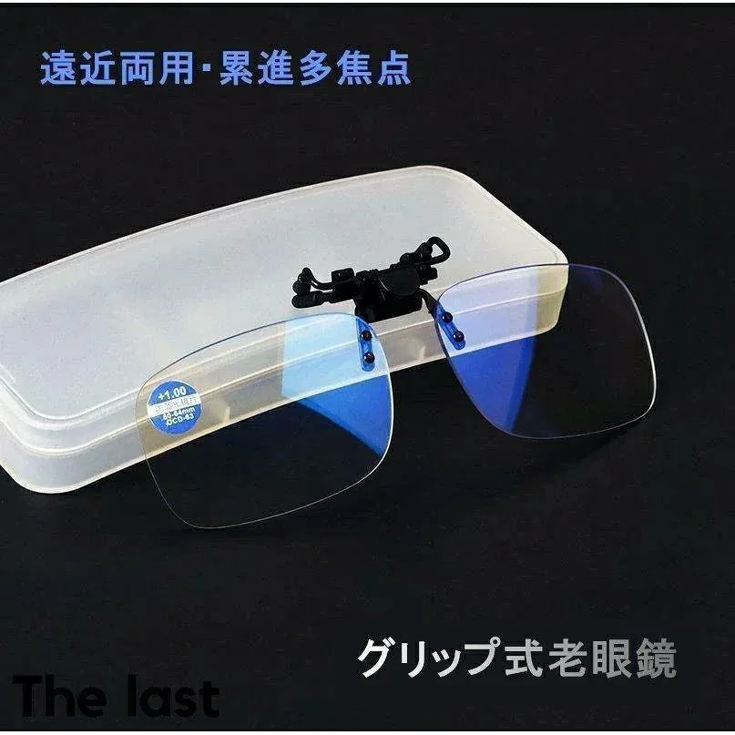 老眼鏡 クリップ式 クリップ老眼鏡 メガネの上から掛ける老眼鏡 おしゃれ メンズ レディース 携帯便利 軽量 コンパクト クリップメガネ