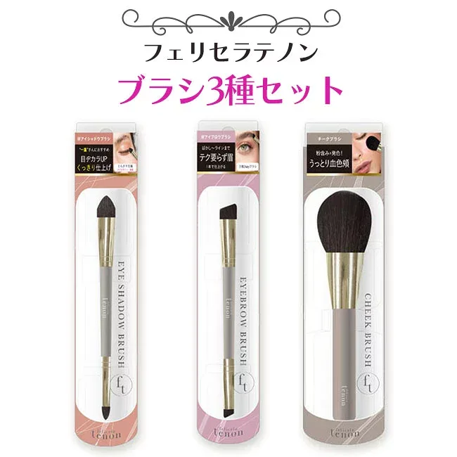 フェリセラテノン メイクブラシ 3種セット ブラシ パウダー アイブロウ アイシャドウ セット デザイン かわいい パケ買い アイメイク ベースメイク 眉毛 【▲5】/フェリセラテノンブラシ3種セット