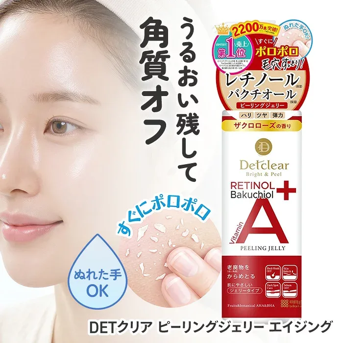 ピーリングジェル 180ml ピーリング 角質ケア 毛穴ケア ポロポロ 絡め取る マッサージ 日本製 くすみ ごわつき 顔 肘 膝 かかと デコルテ ボディケア 明色化粧品 【▲5】/【MC】DETクリアピーリングジェリーエイジング180ml
