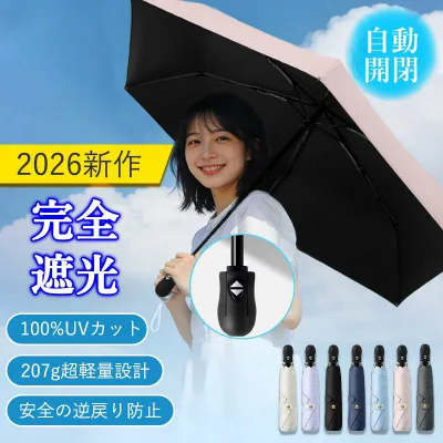 【2026新登場】日傘 折りたたみ傘 完全遮光 晴雨兼用 軽量207g 遮熱 自動開閉 ワンタッチ UVカット 撥水加工 紫外線日焼け防止 大きめ コンパクト レディース メンズ 通勤 通学 耐風設計 携帯便利