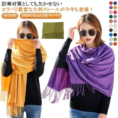 大判 2枚セット 40代 夫婦 タッチ マフラー タッチ 冬 無地 厚手 ウール 秋冬 カシミヤ メンズ 全20色 レディース なめらか 暖かい あったか 防寒 羽織 学生 大人 お揃い ストール クリスマス カップル バレンタイン プレゼント 20代 30代 全20色 50代 【送料無料】