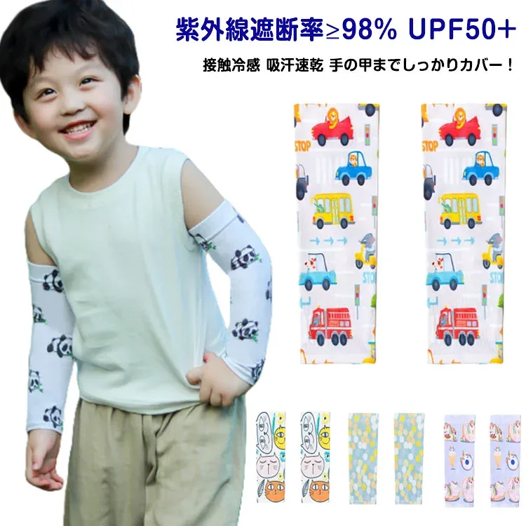 日焼け防止 手袋 キッズ UPF50+ アームカバー uv アームカバー ベビー 袖カバー 吸汗 速乾 UVカット率≥98% 接触冷感 総柄 腕カバー UVカット 可愛い 冷感 おしゃれ ロング丈 指穴 あり 女の子 男の子 UV手袋 スポーツ アウトドア