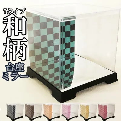 ディスプレイケース 市松模様 麻葉模様 鱗模様 和柄 台座ミラー加工 巾23cm×奥行12cm×高32cm フェアリーランドケース