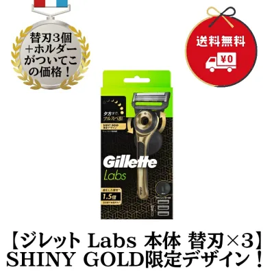 P&G ジレット Gillette Labs ラボ シャイニ-ゴールド2B本体 単品 替刃3個付 壁掛け用 カミソリハンガー付き 4987176340795【ゆうパック】