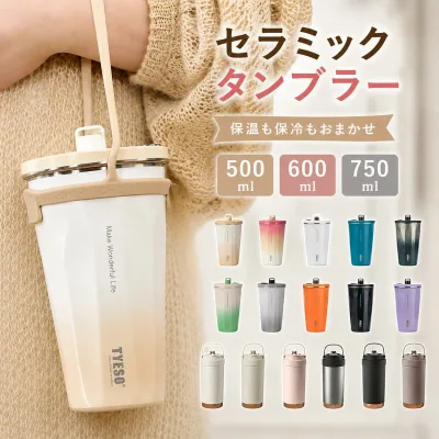 【SNS大ヒットの話題商品】 TYESO タンブラー ストロー付きタンブラー 水筒 ストロー付き セラミック 真空断熱 500ml 600ml 700ml 保温 保冷 二重構造 正規品 3Way コーヒーカップ おしゃれ かわいい 大容量 大学生 通勤通学 プレゼント