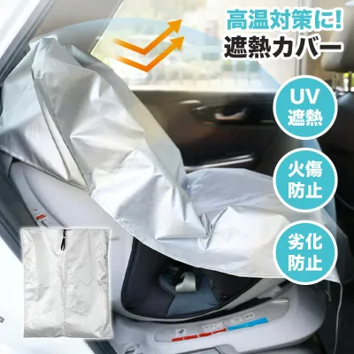 3層構造 チャイルドシート 遮熱 カバー 車用 日除け 新生児 断熱 シート サンシェード コンパクト収納 ベビーカー対応 持ち運び簡単 熱中症対策 コンパクト 保護シート 汚れ防止