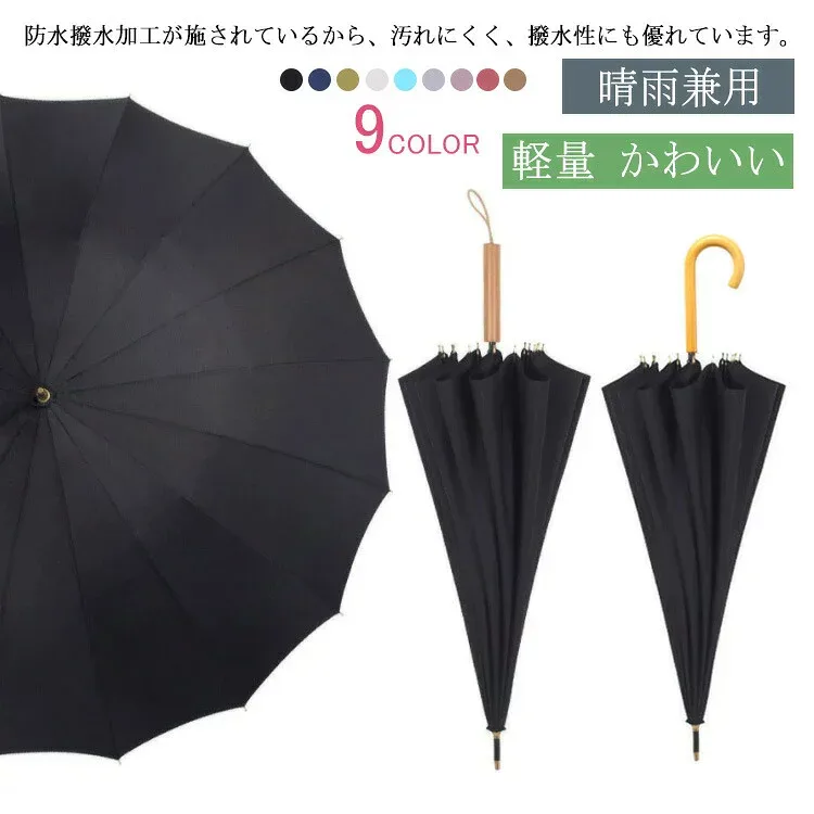 傘 16本骨 おしゃれ 長傘 かさ 雨傘 9色 風に強い 撥水 晴雨兼用 天然木の持ち手 丈夫 大きめ ジャンプ傘 耐風 大人 可愛い シンプル 頑丈 無地 実用的 プレゼント ワンタッチ