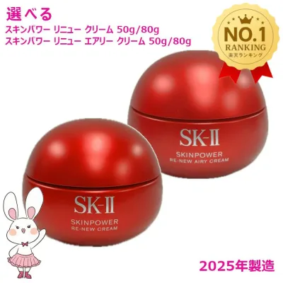 新発売【国内正規品・2025年製造】SK-II SK2 スキンパワーリニュークリーム / スキンパワー リニューエアリー クリーム (50g / 80g)選べるタイプ/個数 エスケーツー