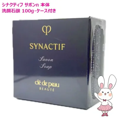 【国内正規品】資生堂 クレ・ド・ポー ボーテ シナクティフ サボンn100g 本体 (メイク落とし・洗顔石鹸) クレドポー ボーテ