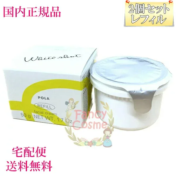 【国内正規品・宅急便送料無料】POLA ポーラ ホワイトショット クリーム RXS レフィル 50g×2 医薬部外品
