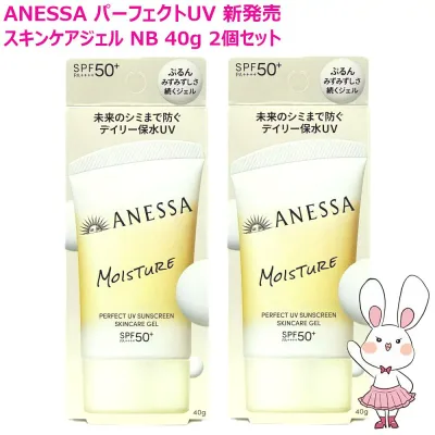 【国内正規品・26年新発売2個セット】資生堂 アネッサ パーフェクトUV スキンケアジェル NB 40g×2個セット 日焼け止め UVケア UVカット UVジェル SPF50+ PA++++