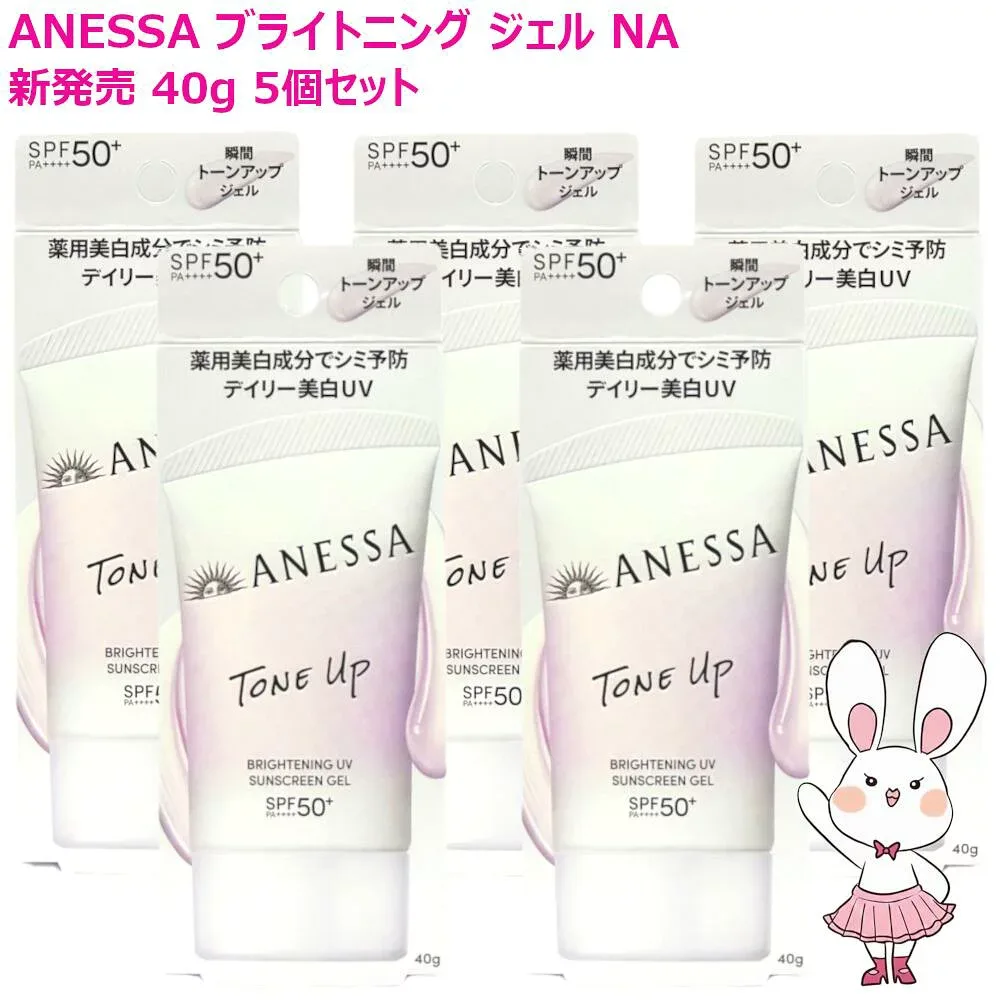 【国内正規品・26年新発売5個セット】資生堂 アネッサ ブライトニング UV ジェル NA 40g×5個セット 日焼け止め UVケア UVカット UVジェル SPF50+ PA++++ 医薬部外品 送料無料