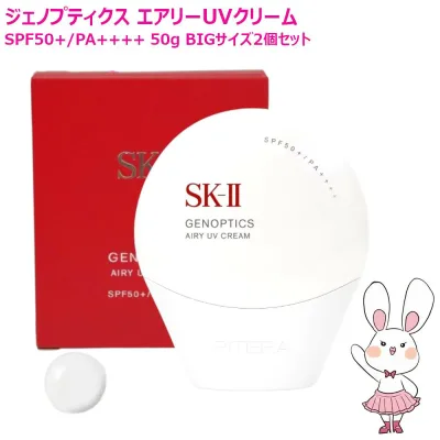 【国内正規品・BIGサイズ2個セット】SK-II SK2 ジェノプティクス エアリー UV クリーム ホワイト 50g 2個セット SPF50+ PA++++ SK2 日焼け止め SK-2 エスケーツー 多機能UVクリーム 保湿 UVケア 下地 ベースメイク 明るさ うるおいキープ 普通肌 乾燥肌 混合肌 脂性肌
