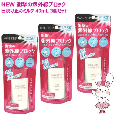 【国内正規品・3個セット】コーセー メイクキープ 衝撃の紫外線ブロック 40mL 3個セット SPF50+ PA++++ 無香料・無着色 日焼け止めミルク・化粧下地・顔 からだ用 ウォータープルーフ ひやけ止め KOSE MAKE KEEP