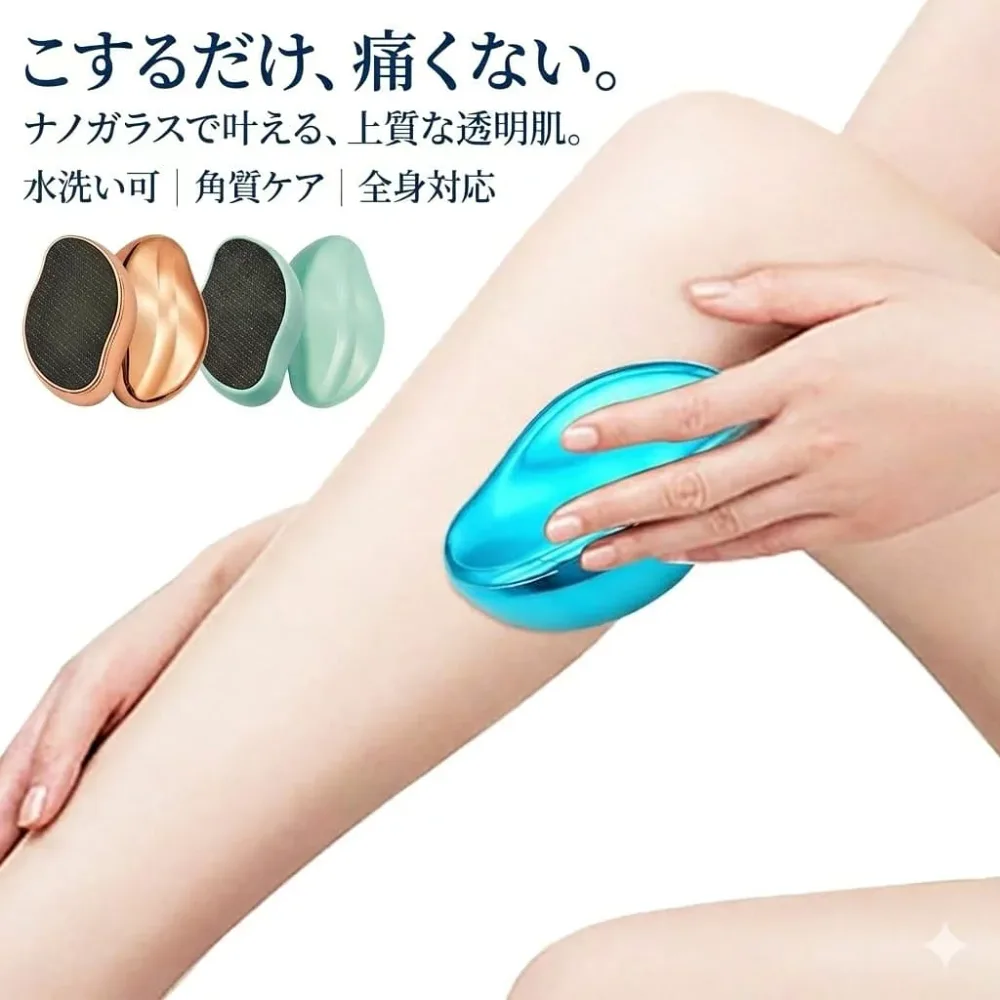 脱毛器 ナノガラス こするだけ 痛くない 無痛 セルフ 水洗い可 除毛 毛剃り ムダ毛ケア 角質ケア 美肌 足 腕 全身対応 メンズ レディース 簡単お手入れ 充電不要
