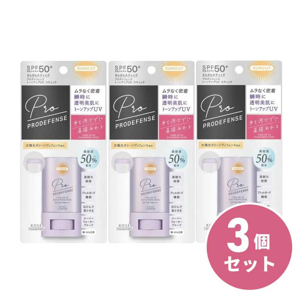 【在庫有】【まとめ買い】サンカット SUNCUT プロディフェンス トーンアップUV スティック 20g ×3個セット 日焼け止め SPF50+/PA++++ スーパーウォータープルーフ 化粧下地