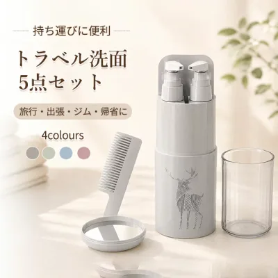 トラベルボトル 5in1 洗面コップ 歯ブラシケース 詰め替えボトル 小分けボトル トラベルセット 歯磨きセット 携帯用 コップ 化粧水 シャンプーボトル 旅行 出張 ジム 軽量 おしゃれ