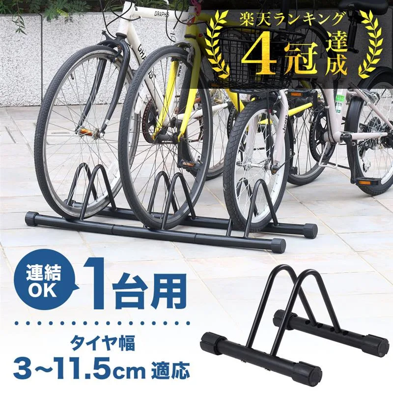 【3カ月保証付き】 自転車スタンド 自転車 スタンド 1台 2台 3台 4台 連結 倒れない 屋内 室内 屋外 転倒防止 強風 暴風 風 自転車ラック 置き場 駐輪 ラック 駐輪場 前輪 後輪 クロスバイク ロードバイク マウンテンバイクママチャリファットバイク キッズ 自転車置き場