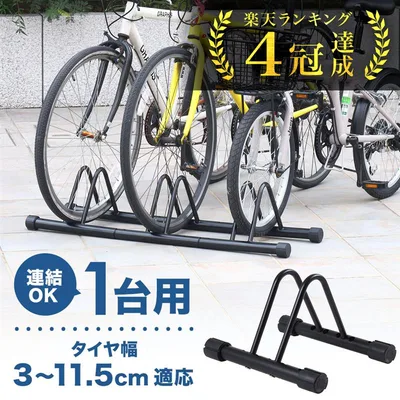 【3カ月保証付き】 自転車スタンド 自転車 スタンド 1台 2台 3台 4台 連結 倒れない 屋内 室内 屋外 転倒防止 強風 暴風 風 自転車ラック 置き場 駐輪 ラック 駐輪場 前輪 後輪 クロスバイク ロードバイク マウンテンバイクママチャリファットバイク キッズ 自転車置き場