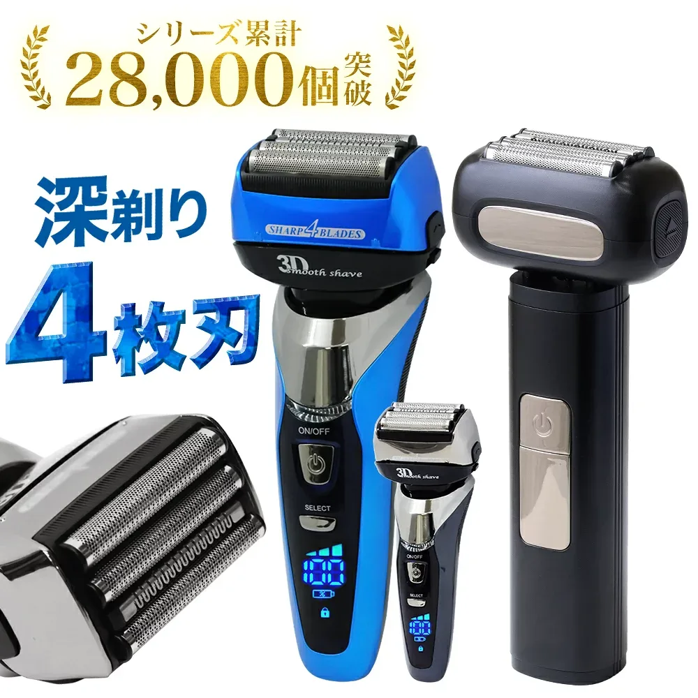【 楽天1位 】 髭剃り 電気シェーバー 電動シェーバー シェーバー 男性 電動 充電式 4枚刃 水洗い 完全防水 IPX7 海外対応 交流式 3段階 切替 男性用 メンズ メンズシェーバー 男性用シェーバー 首振り 新生活 ギフト 出張 携帯 便利