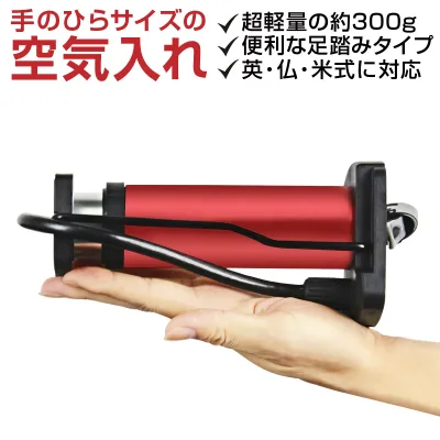 【楽天1位】 空気入れ 自転車 ボール 自転車用 空気いれ コンパクト ホース ロードバイク 仏式 自転車空気入れ プール タイヤ 携帯 浮き輪 フランス式 米式 英式 自転車携帯空気入れ フットポンプ クロスバイク アダプター