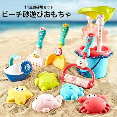 おでかけ遊びおもちゃ 女の子 知育?学習玩具 庭 11点 おもちゃ サマー 室内用 夏砂遊び アウトドア遊び 雪場遊び お風呂用 可愛