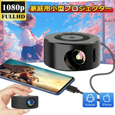 スピーカー内蔵 リモコン操作使用 HD 短距離投影 静音 PC/タブレット/PS4/PS5/ゲーム機/DVDプレイヤー/HDMI/USB/Audio 小型 LED