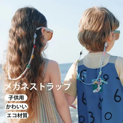 かわいい 可愛い チェーン ストラップ プチギフト チェーン おしゃれ メガネ サングラス プレゼント グラスチェーン メンズ レデ