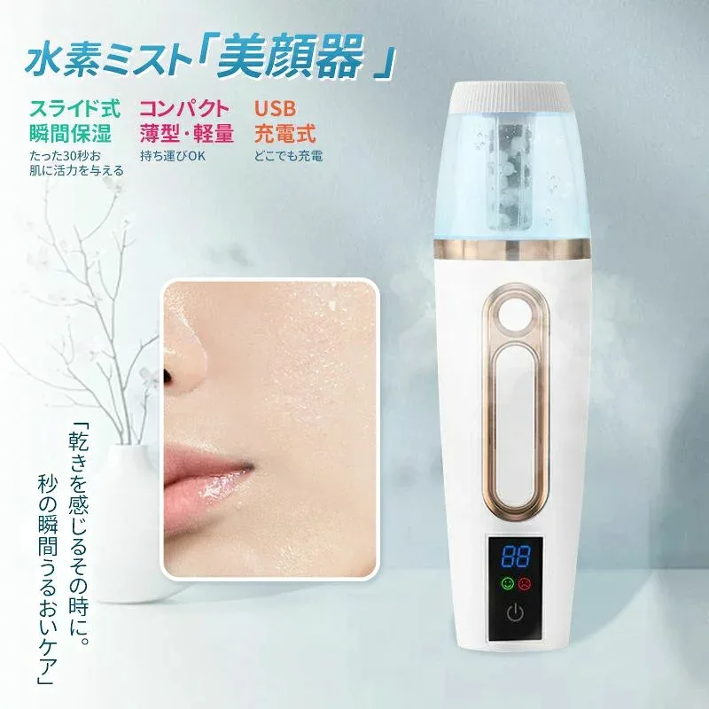 水素水スプレー スチーマー スキンケアチェッカー 美顔器 充電式 全肌質対応 白美顔器美肌ケア
