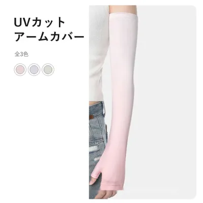 レディース UVアームカバー UPF50+ ロング 接触冷感 伸縮 ひんやり 通気 吸湿速乾 指先までカバー 日焼け防止 運転 自転車 アウトドア 3カラー【z190】