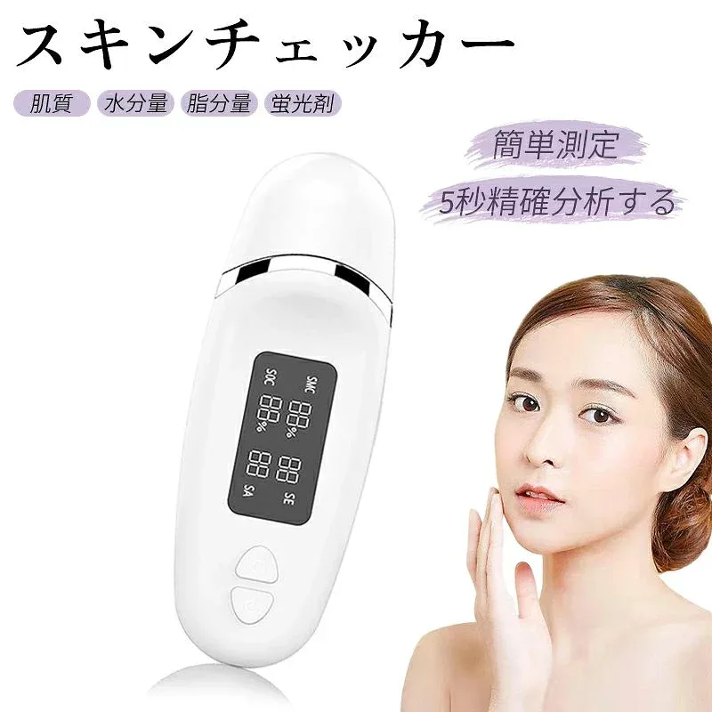 スキンチェッカー SNSで人気商品★最新型肌チェッカー 肌 チェック 肌質 水分量 油分量 弾力 肌年齢 測定 水分チェッカー 肌診断 肌測定