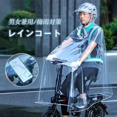 レインコート メンズ レディース 男女兼用 レインウェア レインポンチョ ツバ付き 自転車 ポンチョ 完全防水 ロング丈 無色 通学通勤