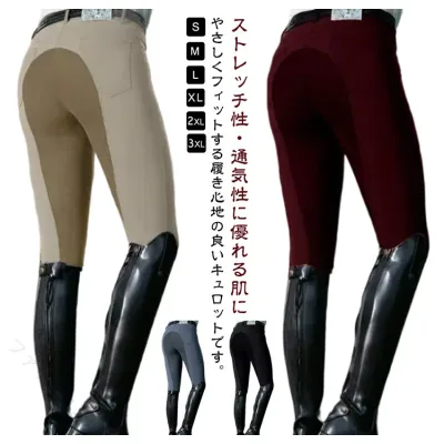レディース 乗馬パンツ メンズ ジュニア 乗馬用品 フルグリップ 乗馬用キュロット 乗馬キュロット 乗馬 初心者 乗馬ズボン 男性用 子供 キッズ 馬具 乗馬 パンツ ズボン 乗馬用 女性用