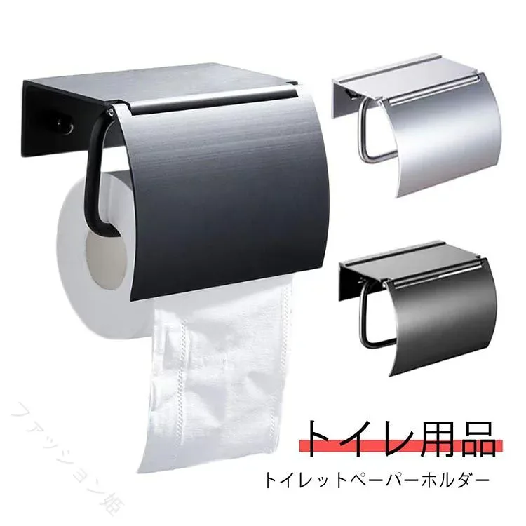 紙巻器 ブラック 黒 ペーパーホルダー アルミ製 アンティーク おしゃれ 飾り棚 トイレットペーパー カバー 小物置き 収納 ホルダー 棚付き 1連タイプ 白 モダン シンプル DIY シルバー ト