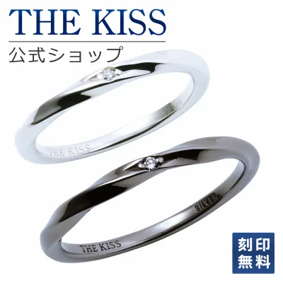 【ラッピング無料】THE KISS 公式ショップ シルバー ペアリング ダイヤモンド ペアアクセサリー カップル 人気 ジュエリーブランド リング 指輪 ウェーブ ひねり SR1546DM-1554DM セット シンプル 細身 男性 女性 2個セット アニバーサリー【あす楽対応(土日祝除く)】