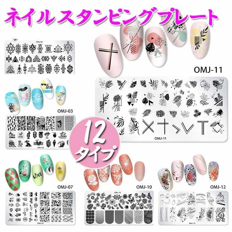 スタンピングネイルプレート 12枚セット スタンピングネイル スタンプネイル スタンパー スクレイパー ネイルプレート ネイルアート ネイルグッズ 転写 簡単 かんたん スタンプ 爪 nk1096