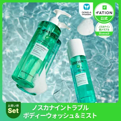 送料無料 トラブルボディ向けボディウォッシュ490ml+トラブルボディ向けボディミスト145mlセット 背中ニキビ ボディソープ 水分 保湿 デイリーケア ノスカナイン 敏感肌 角質ケア