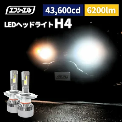 【10%OFFクーポン有】 h4 led ヘッドライト バルブ 車検対応 hi/lo切替 ハイエース 9型 200系 ジムニー jb23 jb64 プロボックス 1年保証 エフシーエル fcl