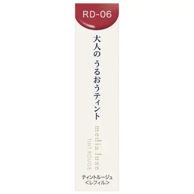 【送料込み】カネボウ メディア リュクス ティントルージュ RD-06 聡明な赤 レフィル