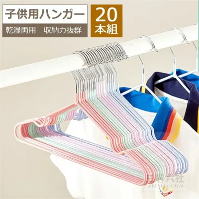 キッズハンガー ベビーハンガー 20本組 20セット こどもハンガー おしゃれ ハンガー 子供 子ども キッズ ベビー すべらない 収納力抜群 乾湿両用 薄い 新生児 出産お祝い 幼稚園 保育円 省スペース