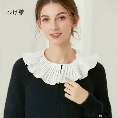 ラフ襟 つけ襟 レディース 付け襟 プリーツ 中世ヨーロッパ 貴族 襟 襞襟 ブラウス シャツ ファッション小物 重ね着風 大人 可愛い エレガント オールシーズン かわいい プレゼント na008zbzbx0
