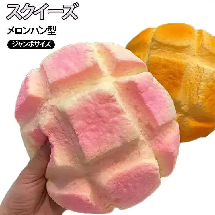 巨大なメロンパン 巨大なメロンパン 景品 減圧グッズ ジャンボパン スクイーズ 誕生日 お祭り インテリア もちもち ぷにぷに 水感 低反発 ストレス