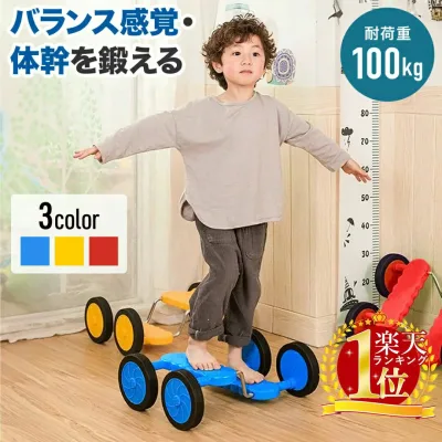 バランスべダル バランス ペダル 子供 トレーニング バランス感覚 体幹 キッズ 幼稚園 保育園 室内遊具 こども バランスゲーム おもちゃ